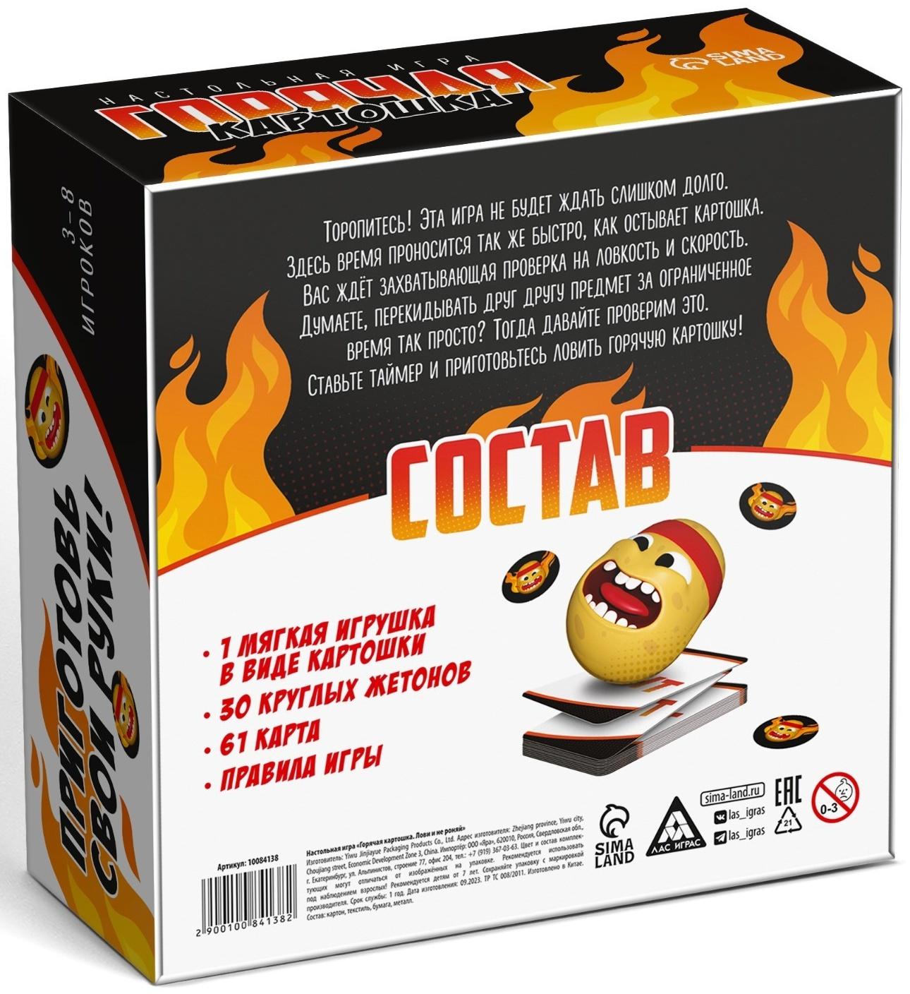 Настольная игра «Горячая картошка. Лови и не роняй», 61 карта, 7+
