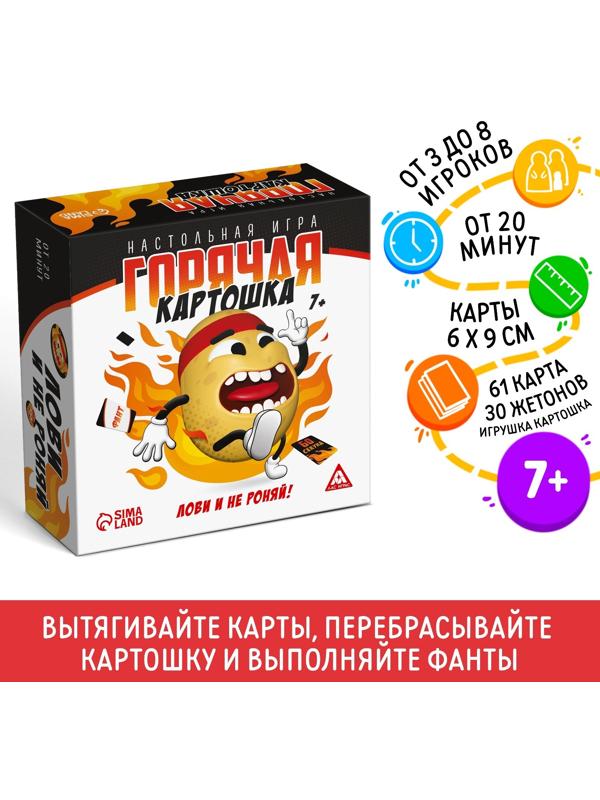 Настольная игра «Горячая картошка. Лови и не роняй», 61 карта, 7+