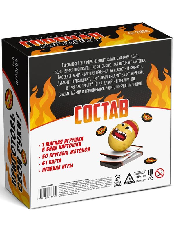 Настольная игра «Горячая картошка. Лови и не роняй», 61 карта, 7+