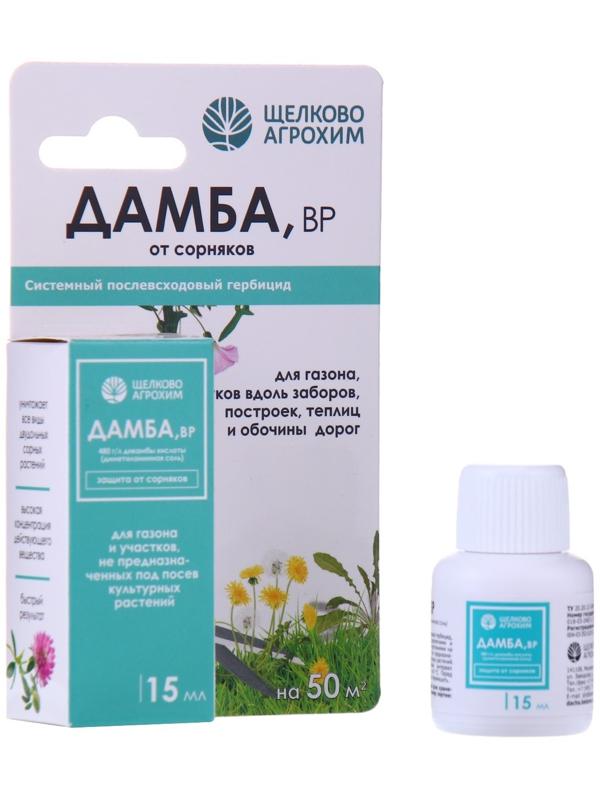 Системный послевсходовый гербицид для уничтожения сорняков Дамба ВР, 15 мл