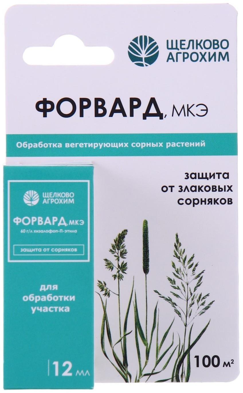 Селективный гербицид для уничтожения злаковых сорняков Форвард МКЭ, 12 мл