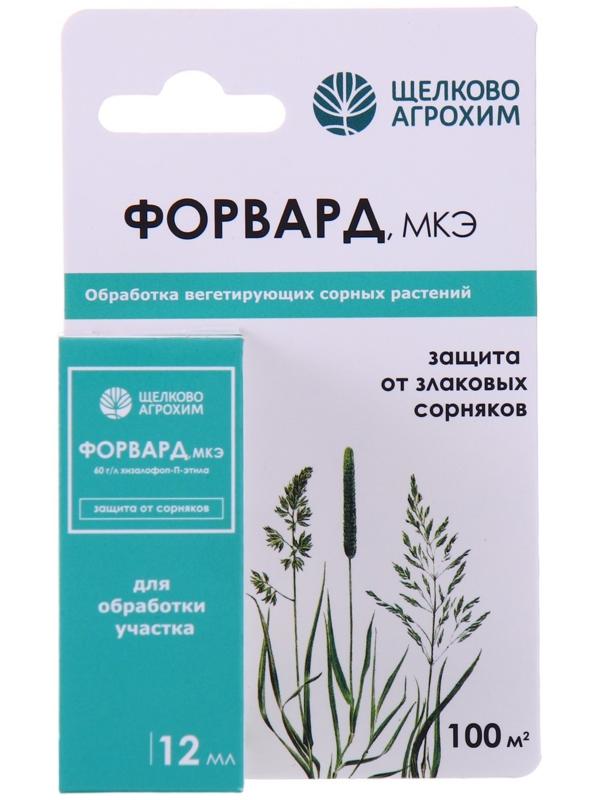 Селективный гербицид для уничтожения злаковых сорняков Форвард МКЭ, 12 мл
