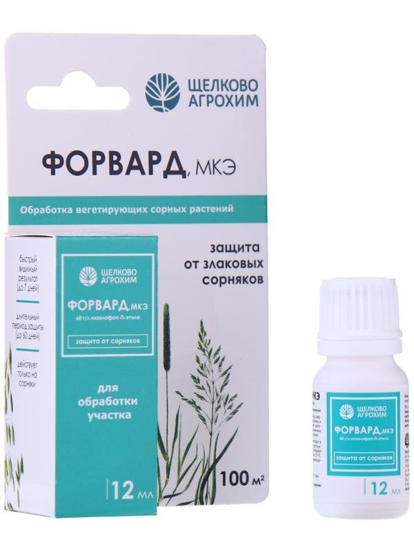 Селективный гербицид для уничтожения злаковых сорняков Форвард МКЭ, 12 мл