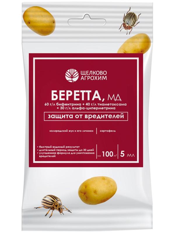 Инсектицид Беретта, МД, для борьбы с вредителями на посадках картофеля, ампула, 5мл