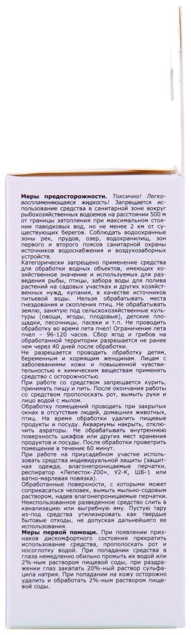 Инсектицид Залп от широкого спектра вредителей, 50 мл
