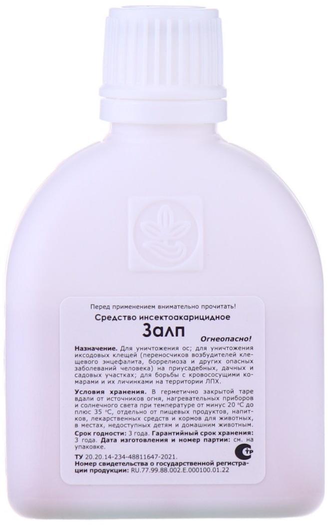 Инсектицид Залп от широкого спектра вредителей, 50 мл