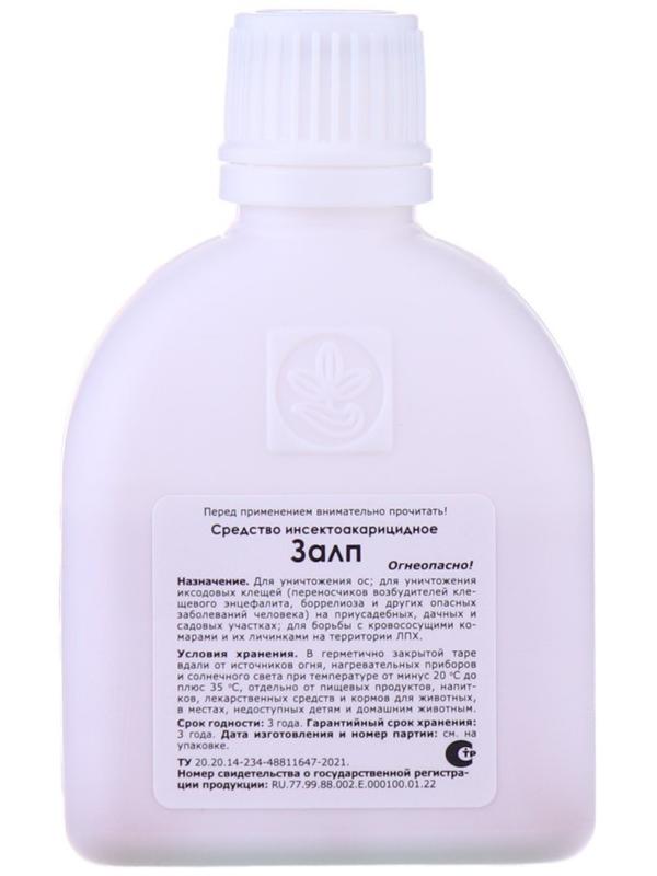 Инсектицид Залп от широкого спектра вредителей, 50 мл