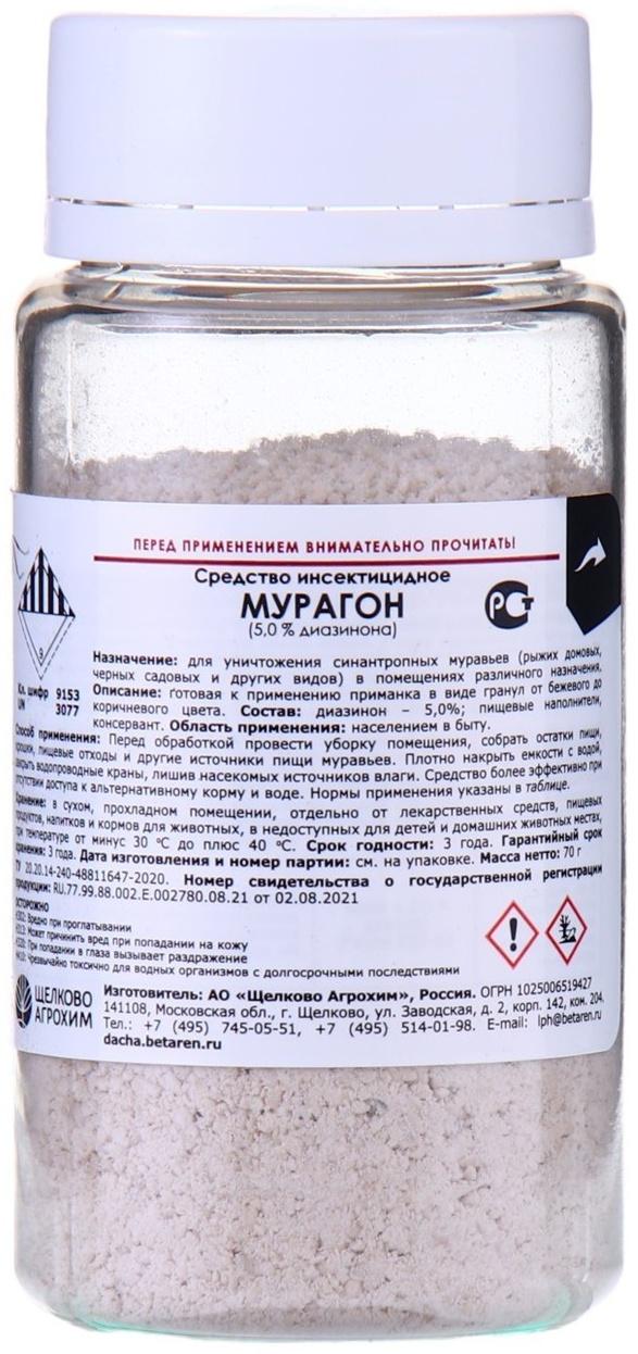 Средство для уничтожения муравьёв Мурагон, флакон , 70г