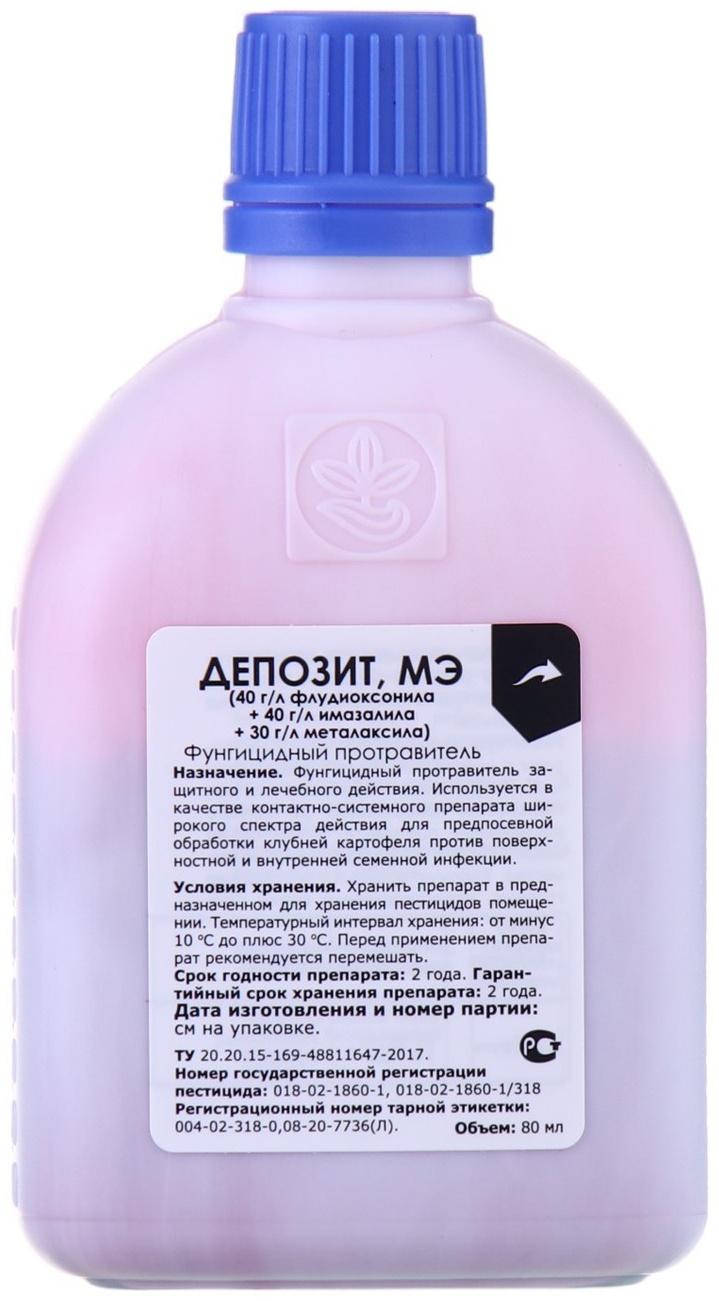 Фунгицидный протравитель клубней картофеля Депозит МЭ, 80 мл