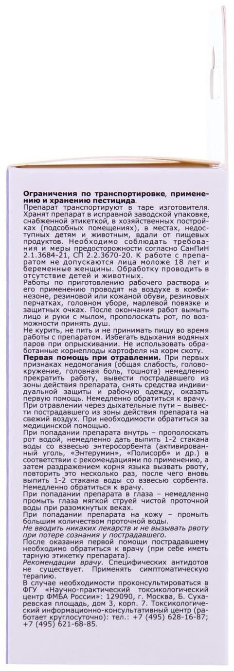 Фунгицидный протравитель клубней картофеля Депозит МЭ, 80 мл