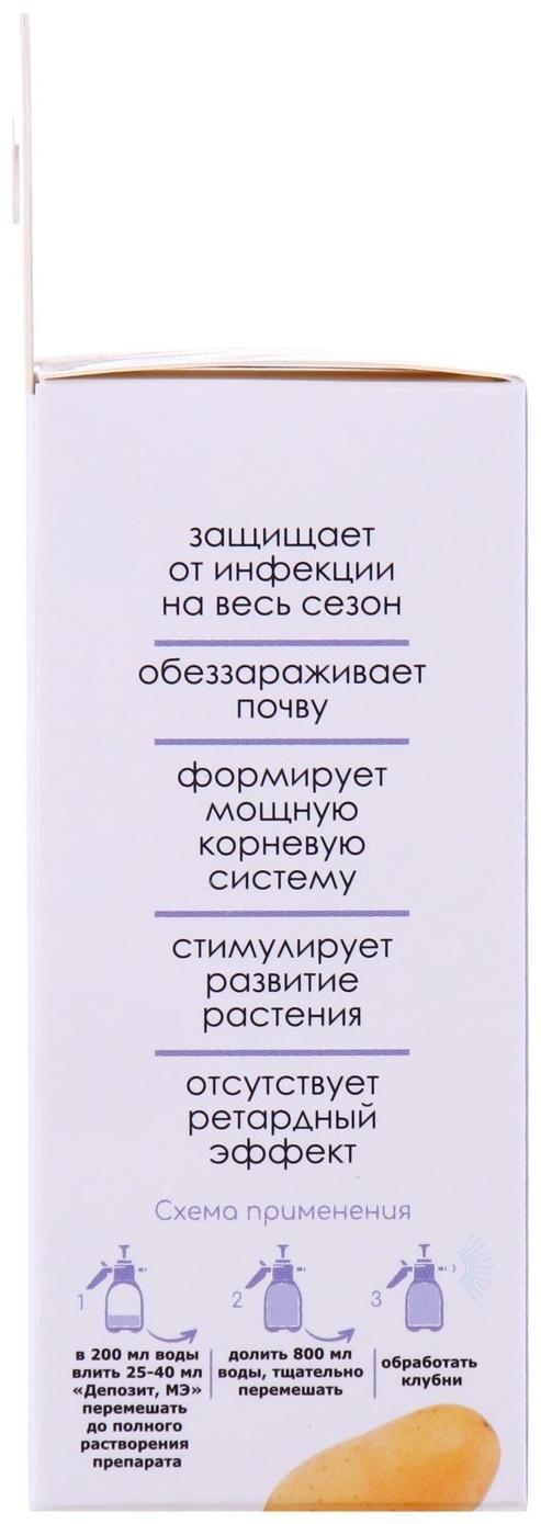 Фунгицидный протравитель клубней картофеля Депозит МЭ, 80 мл