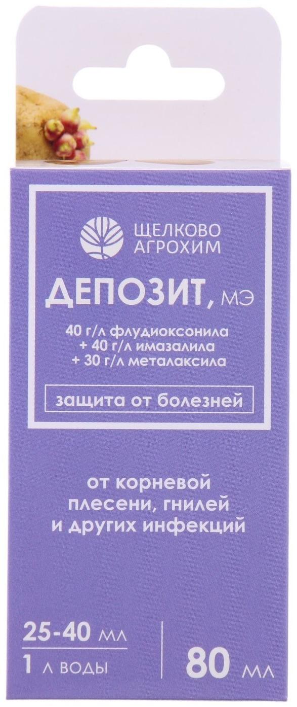 Фунгицидный протравитель клубней картофеля Депозит МЭ, 80 мл