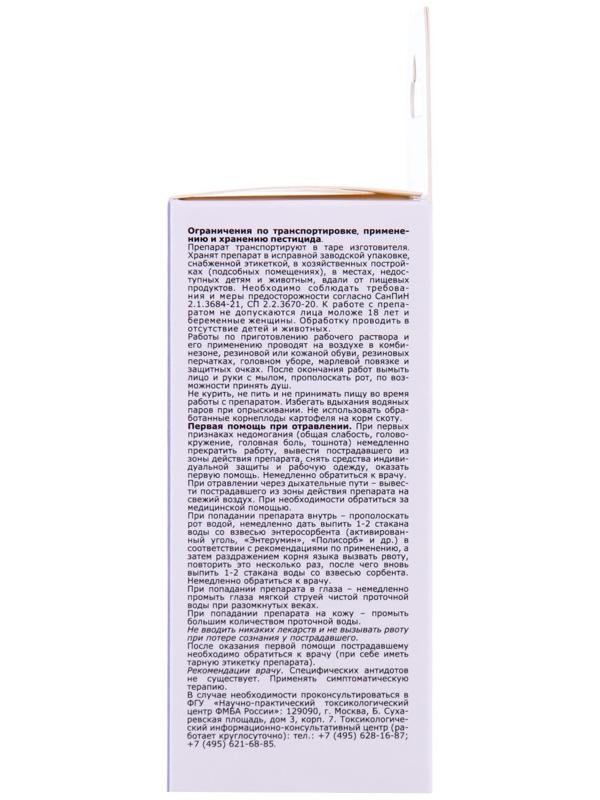 Фунгицидный протравитель клубней картофеля Депозит МЭ, 80 мл