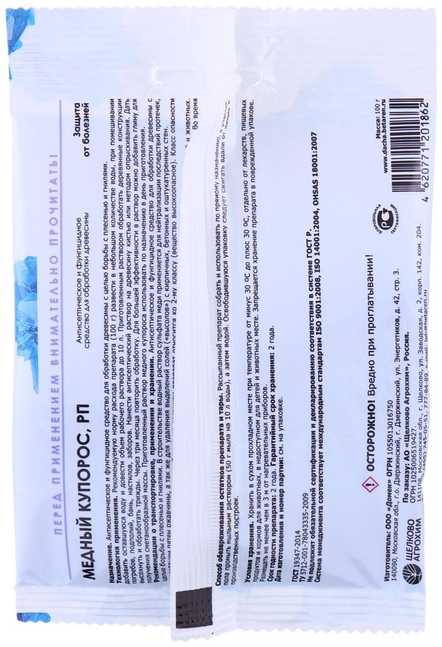 Фунгицидное антисептическое средство Медный купорос,  от плесени, гнилей и болезней, 100 гр