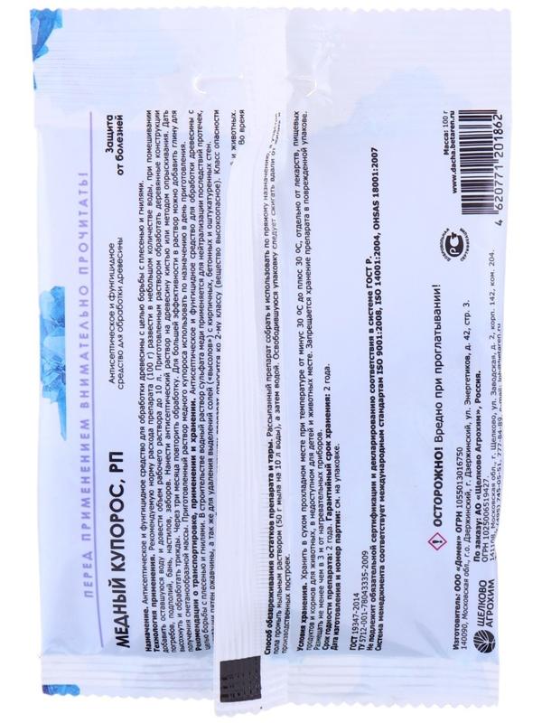 Фунгицидное антисептическое средство Медный купорос,  от плесени, гнилей и болезней, 100 гр