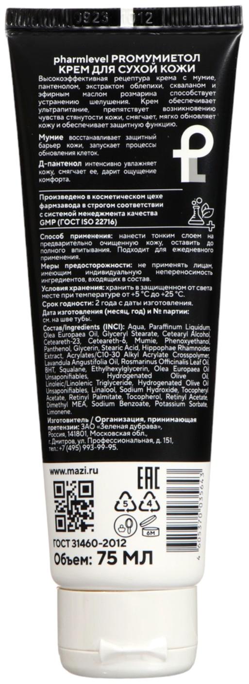 Крем для сухой кожи Pharmleve ProМумиетол питает и увлажняет, 75 мл