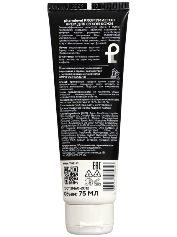 Крем для сухой кожи Pharmleve ProМумиетол питает и увлажняет, 75 мл