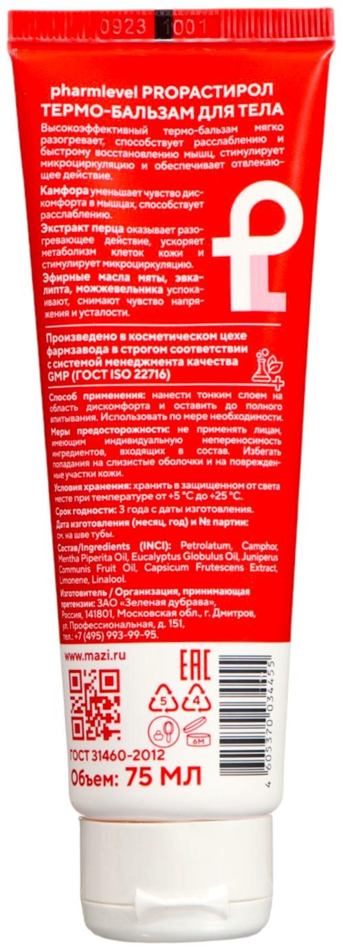 Бальзам разогревающий для тела Pharmleve ProРастирол, 75 мл