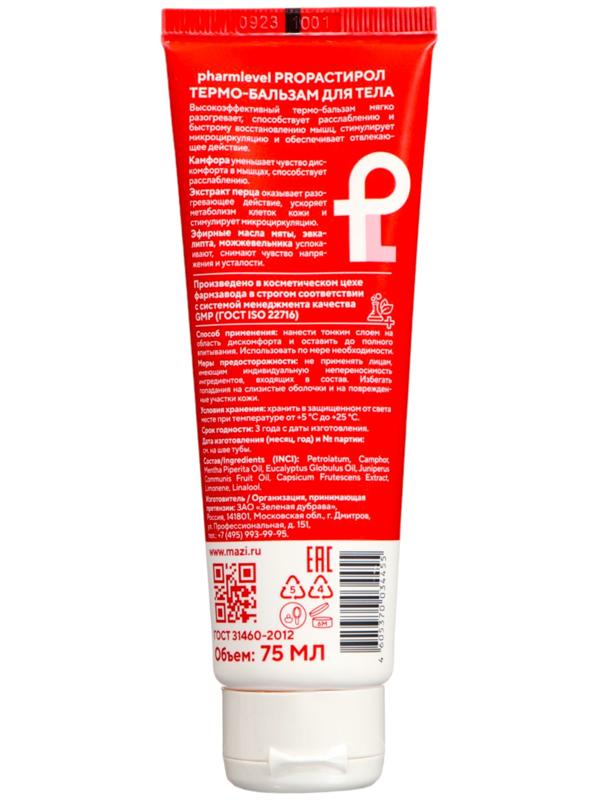 Бальзам разогревающий для тела Pharmleve ProРастирол, 75 мл