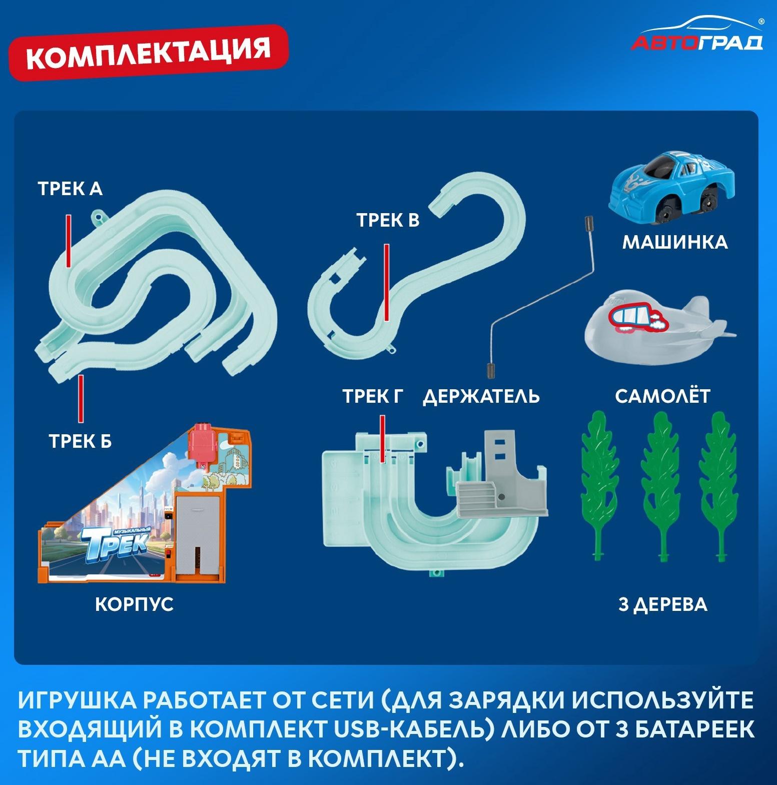«Музыкальный трек», работает от батареек