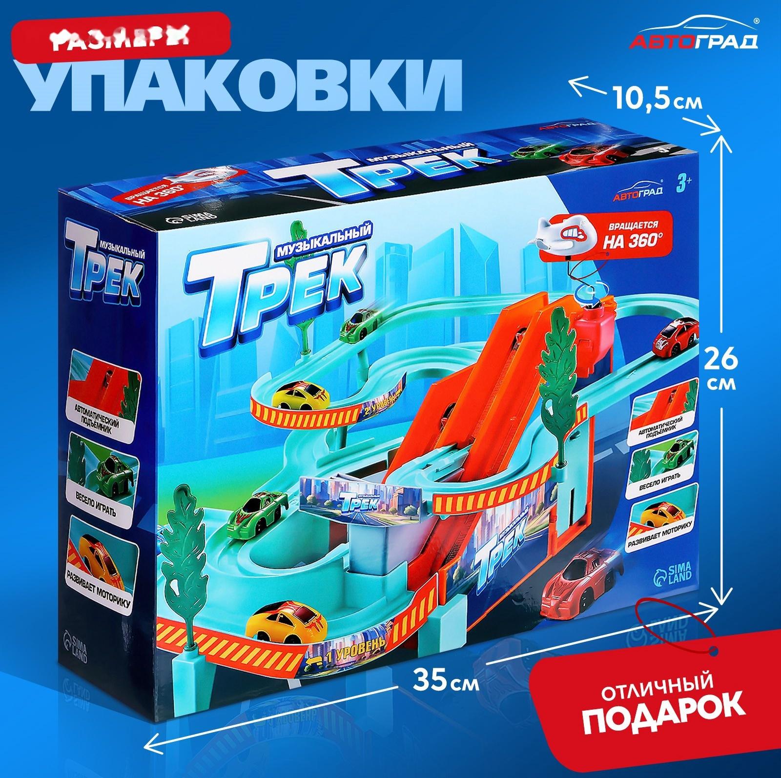 «Музыкальный трек», работает от батареек