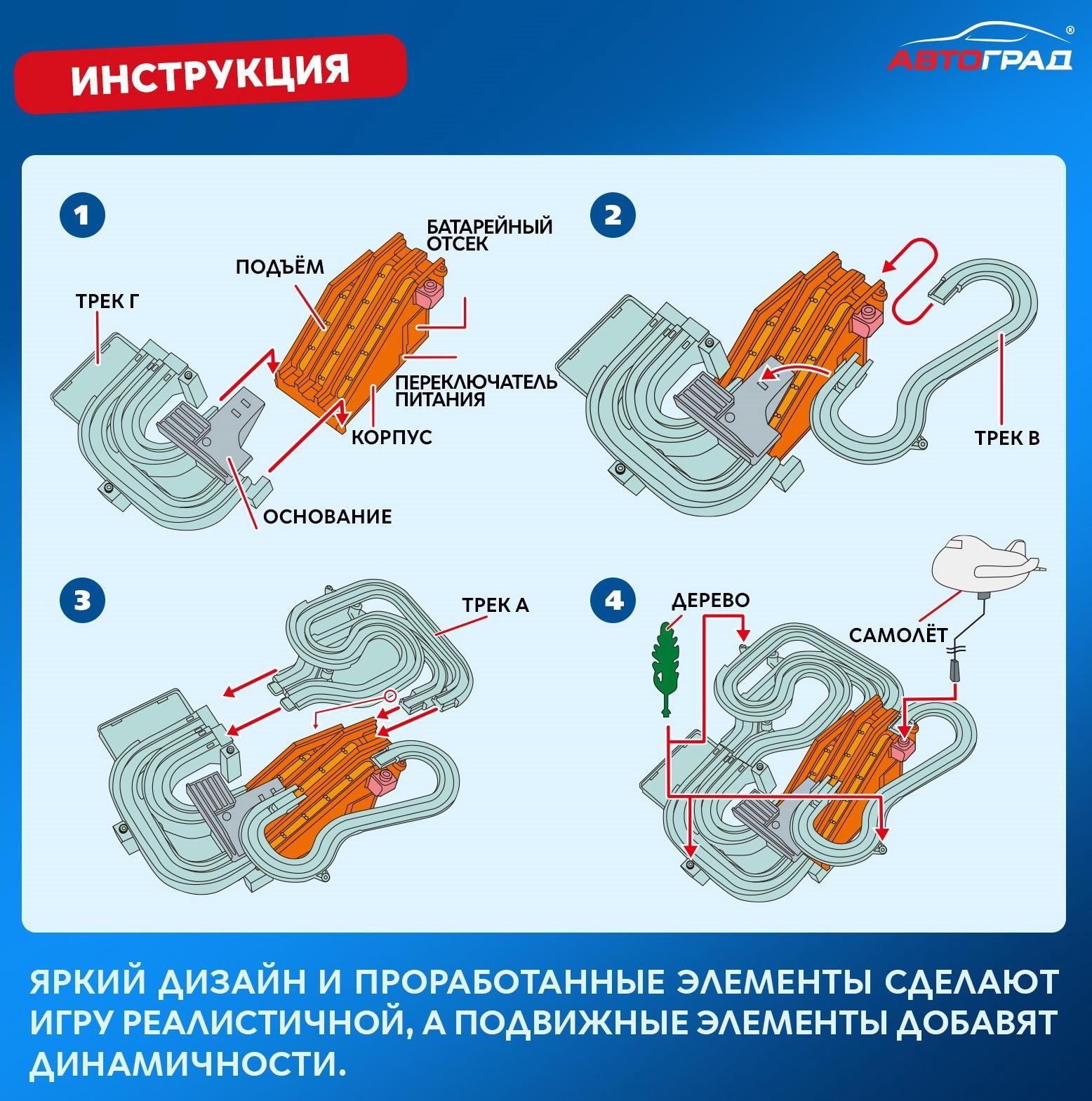 «Музыкальный трек», работает от батареек