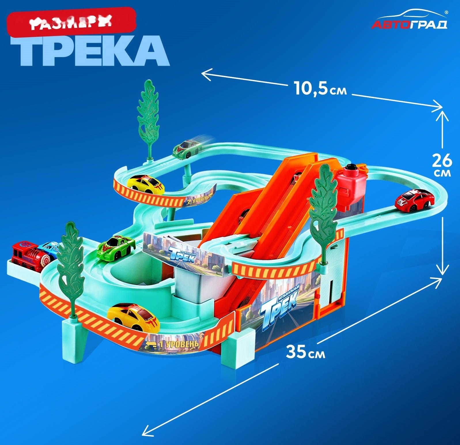 «Музыкальный трек», работает от батареек
