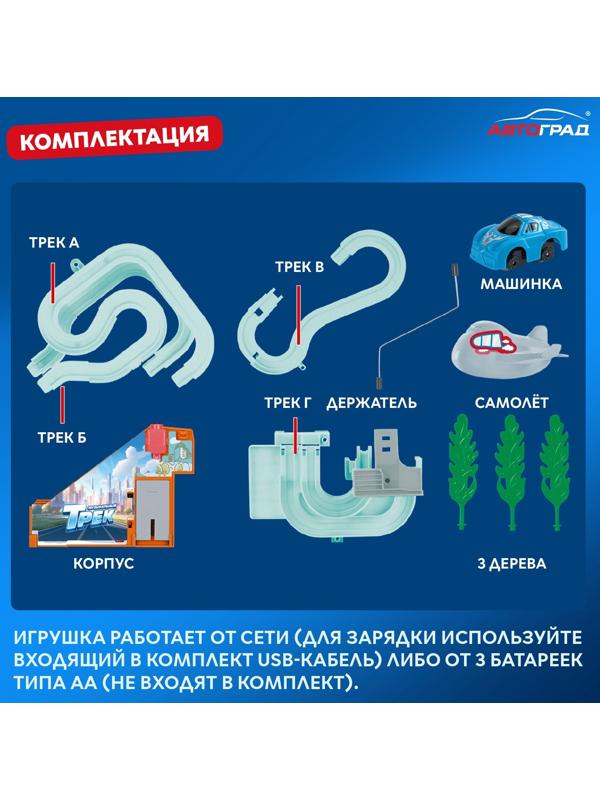 «Музыкальный трек», работает от батареек