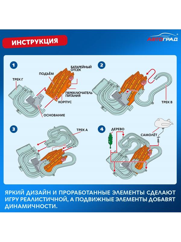 «Музыкальный трек», работает от батареек