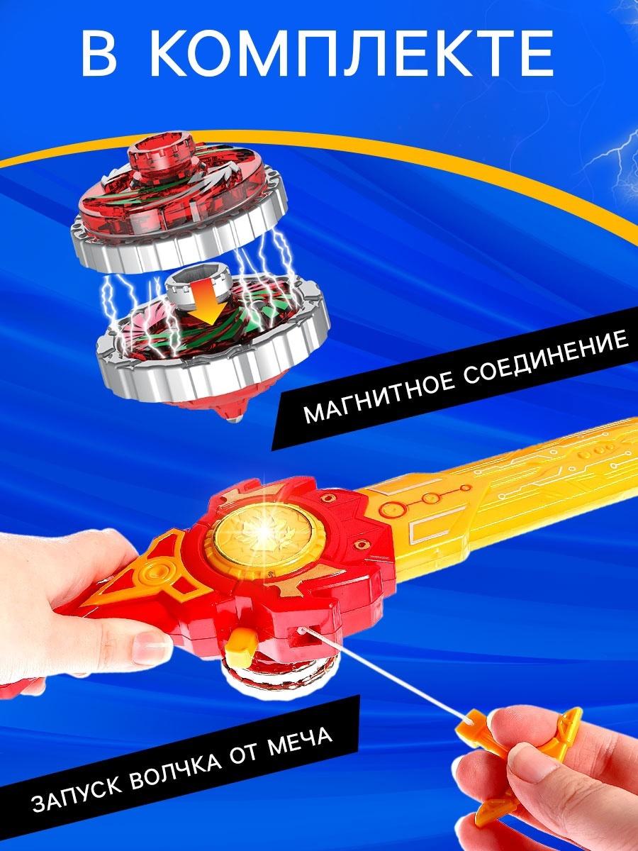 Волчок с мечом ULTRA SPIN «Гладиатор», цвет красный