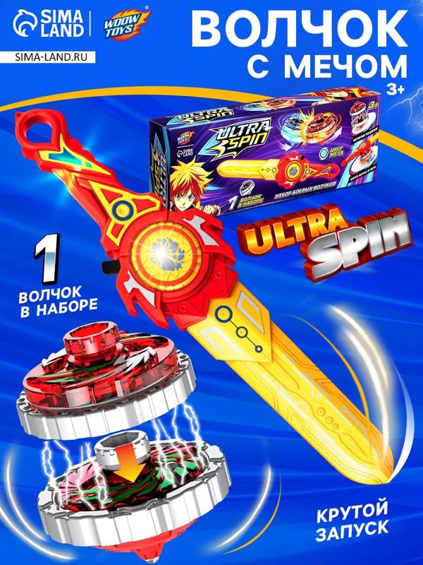 Волчок с мечом ULTRA SPIN «Гладиатор», цвет красный