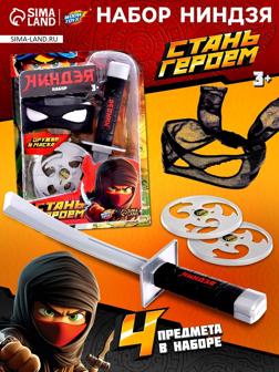 Игровой набор ниндзя «Скрытый воин», 4 предмета