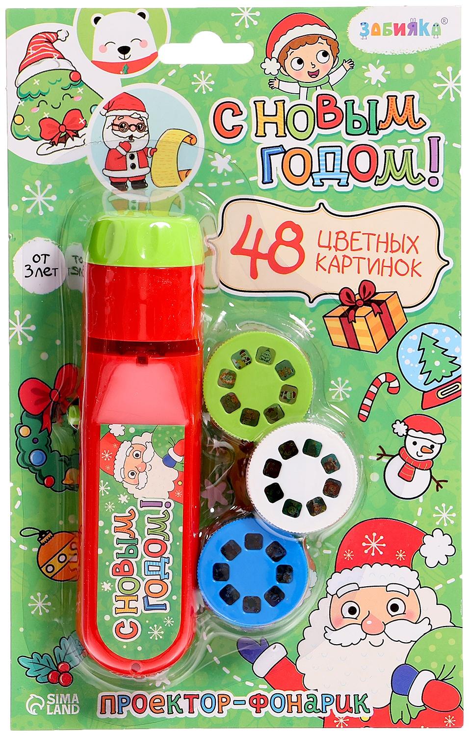 Проектор-фонарик «Новогодний», 48 цветных картинок, световые эффекты