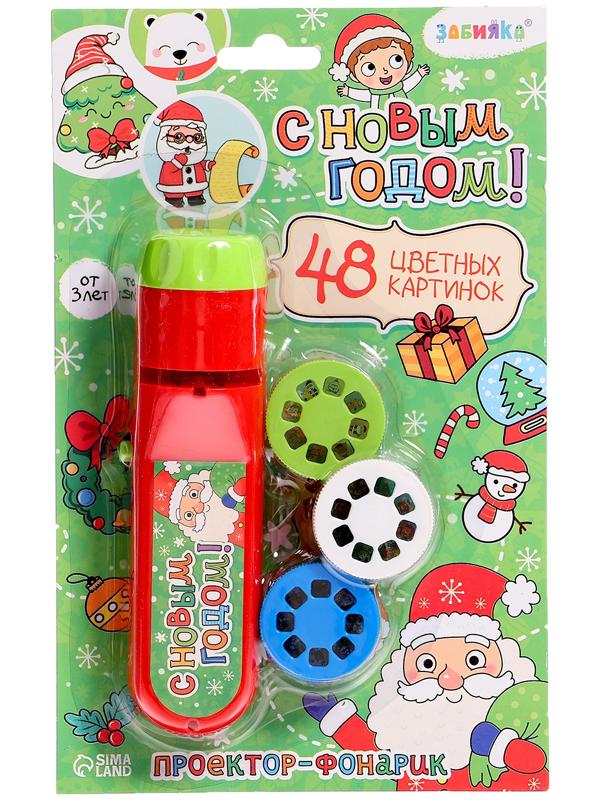 Проектор-фонарик «Новогодний», 48 цветных картинок, световые эффекты