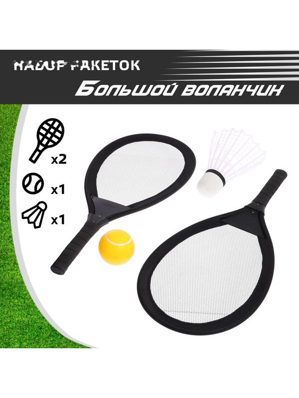 Набор ракеток «Большой воланчик»