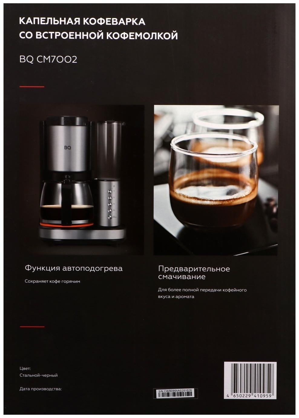 Кофеварка BQ CM7002, капельная, 800 Вт, 1.25 л, кофемолка, серебристо-чёрная