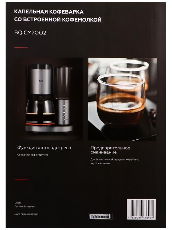 Кофеварка BQ CM7002, капельная, 800 Вт, 1.25 л, кофемолка, серебристо-чёрная