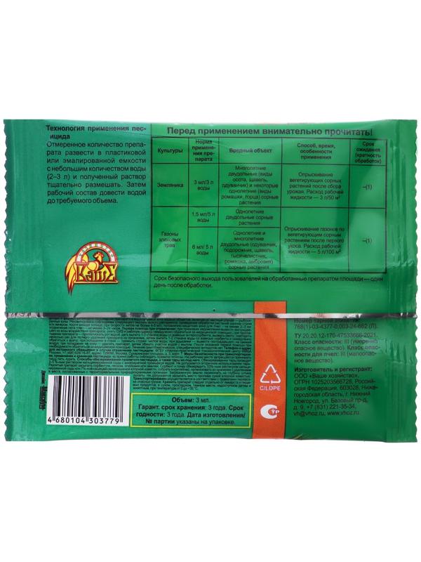 Средство от сорняков сплошного действия Гербимакс, 3 мл