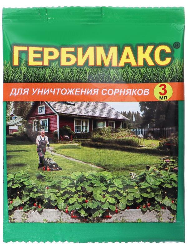 Средство от сорняков сплошного действия Гербимакс, 3 мл