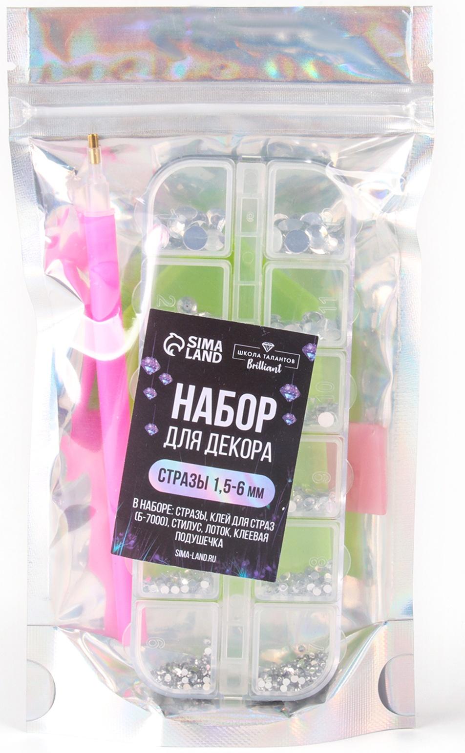 Стразы для творчества холодной фиксации с инструментами и клеем, цвет белый, размер от 1,5-6 мм, подходят для лица и ногтей