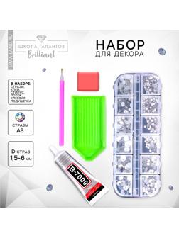 Стразы для творчества холодной фиксации с инструментами и клеем, цвет белый AB, размер от 1,5-6 мм, подходят для лица и ногтей