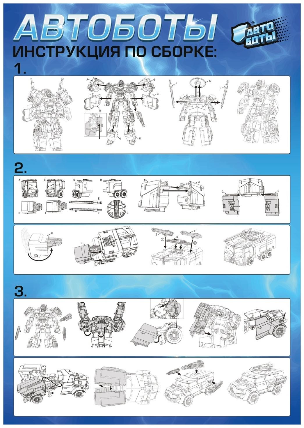 Робот «Гоночная полиция», трансформируется