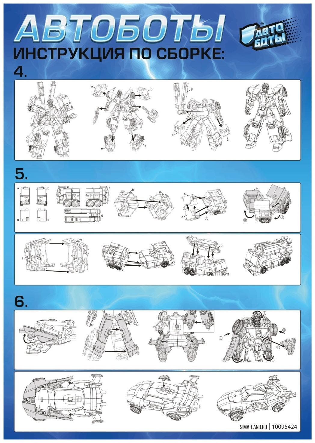 Робот «Гоночная полиция», трансформируется