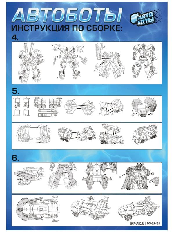 Робот «Гоночная полиция», трансформируется
