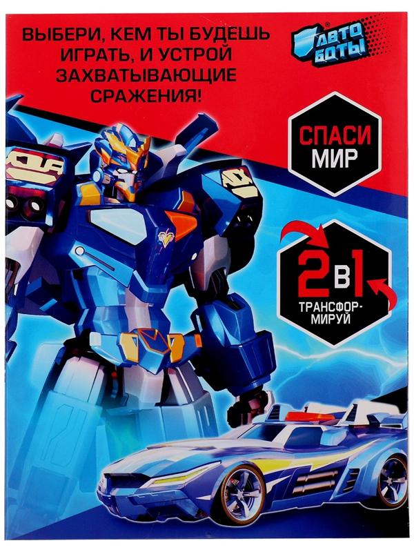 Робот «Гоночная полиция», трансформируется