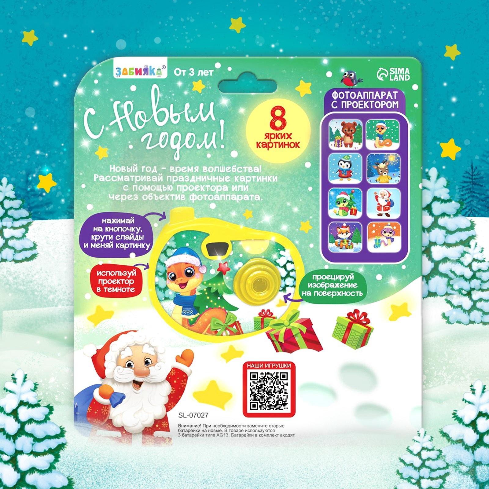 Фотоаппарат «Змейка», 8 картинок, цвет жёлтый