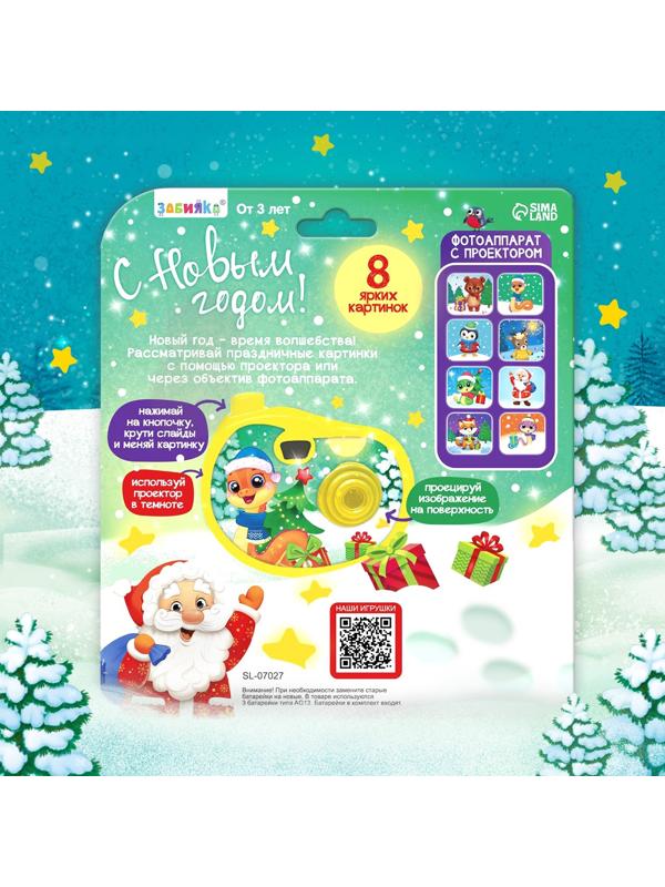 Фотоаппарат «Змейка», 8 картинок, цвет жёлтый