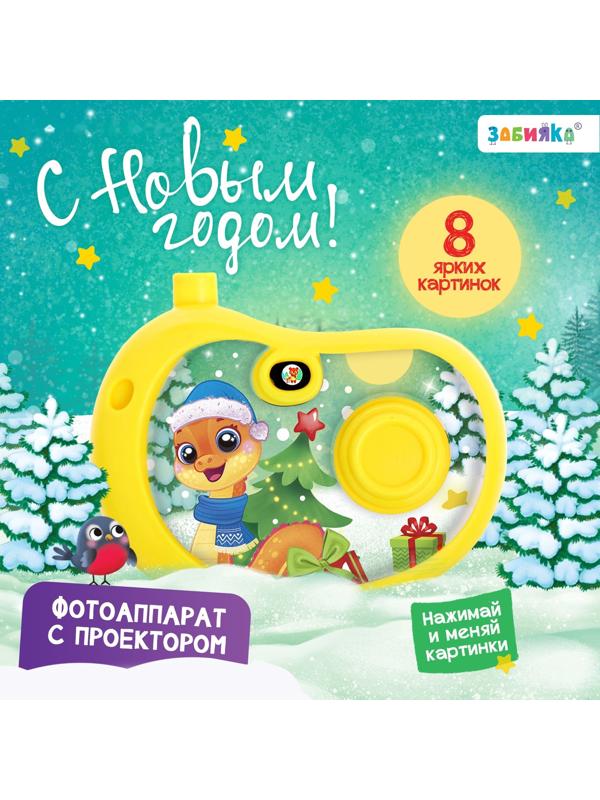 Фотоаппарат «Змейка», 8 картинок, цвет жёлтый