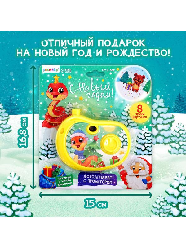 Фотоаппарат «Змейка», 8 картинок, цвет жёлтый