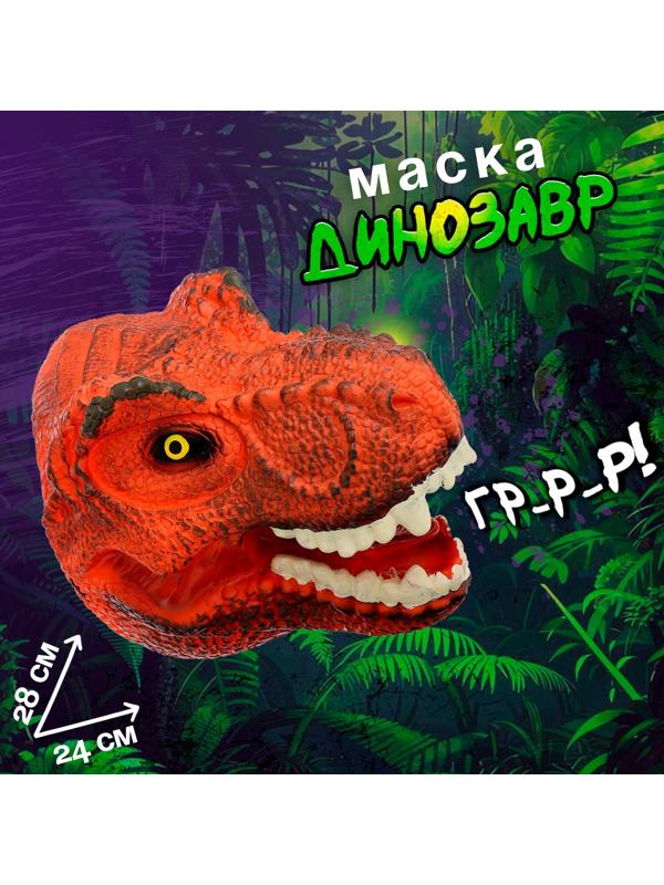 Маска динозавра «Тираннозавр», цвет МИКС